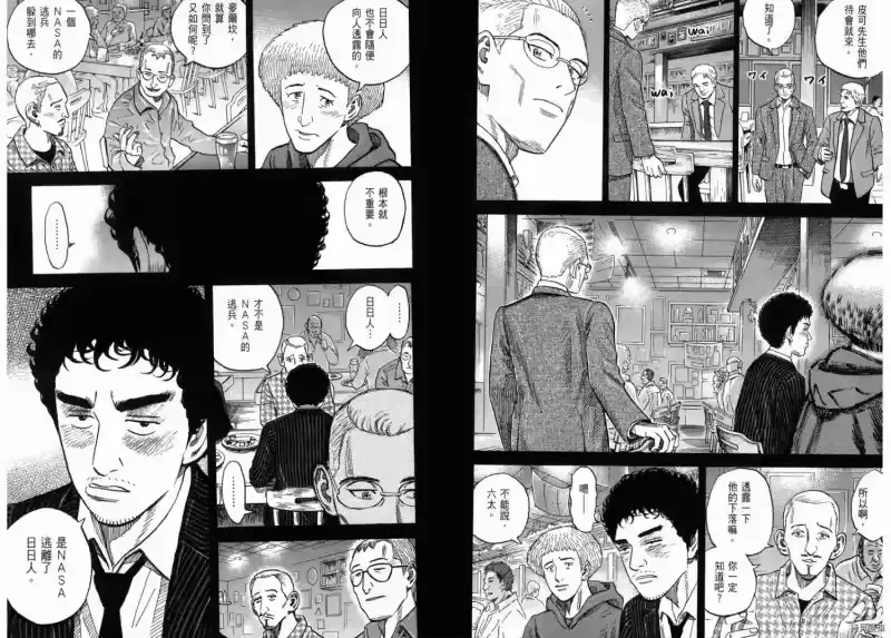 宇宙兄弟_h 第20卷 第32页