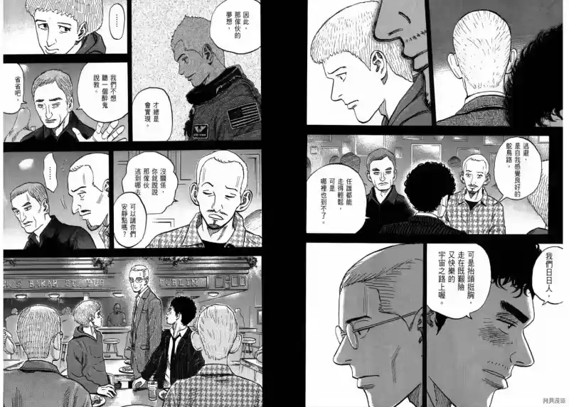 宇宙兄弟_h 第20卷 第33页