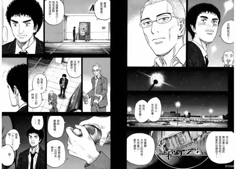 宇宙兄弟_h 第20卷 第34页