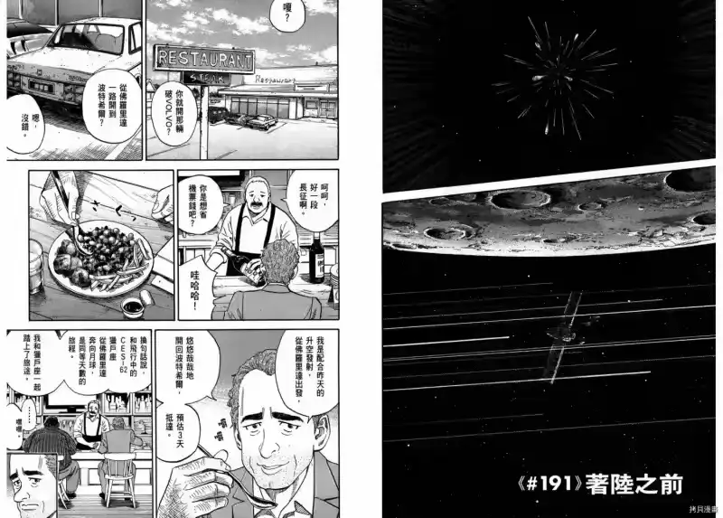 宇宙兄弟_h 第20卷 第38页
