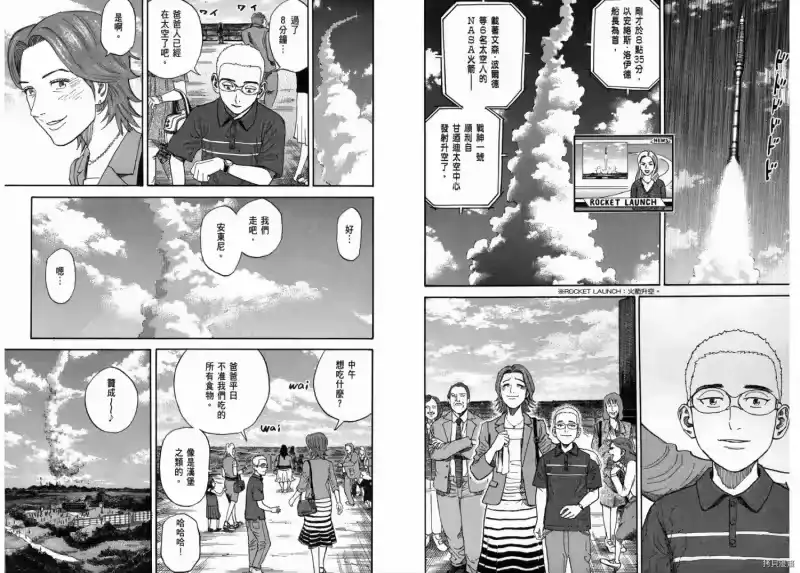 宇宙兄弟_h 第20卷 第4页