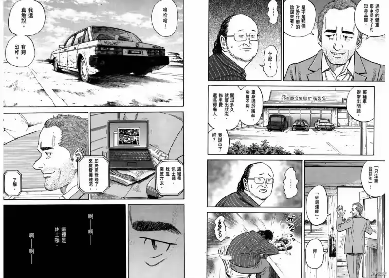 宇宙兄弟_h 第20卷 第40页