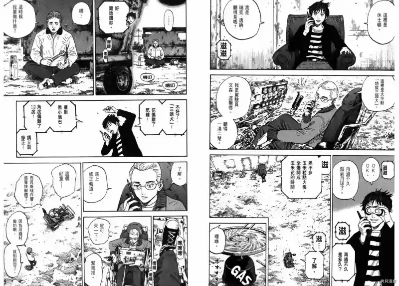宇宙兄弟_h 第20卷 第41页