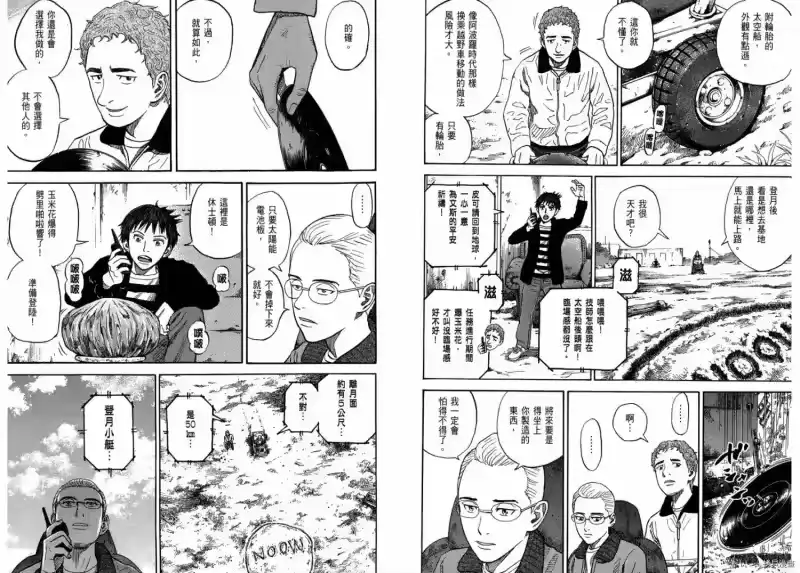 宇宙兄弟_h 第20卷 第42页