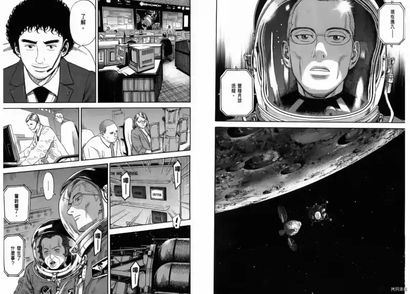 宇宙兄弟_h 第20卷 第43页