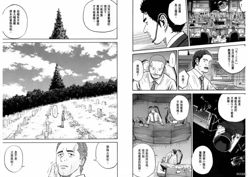 宇宙兄弟_h 第20卷 第44页