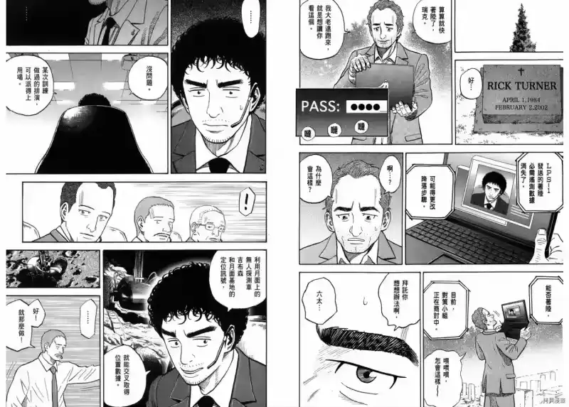 宇宙兄弟_h 第20卷 第45页