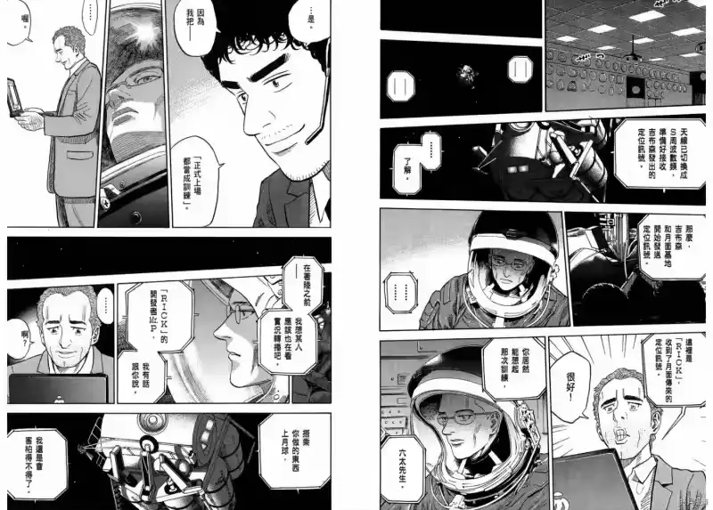 宇宙兄弟_h 第20卷 第46页