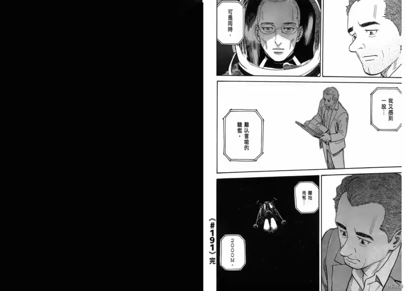 宇宙兄弟_h 第20卷 第47页