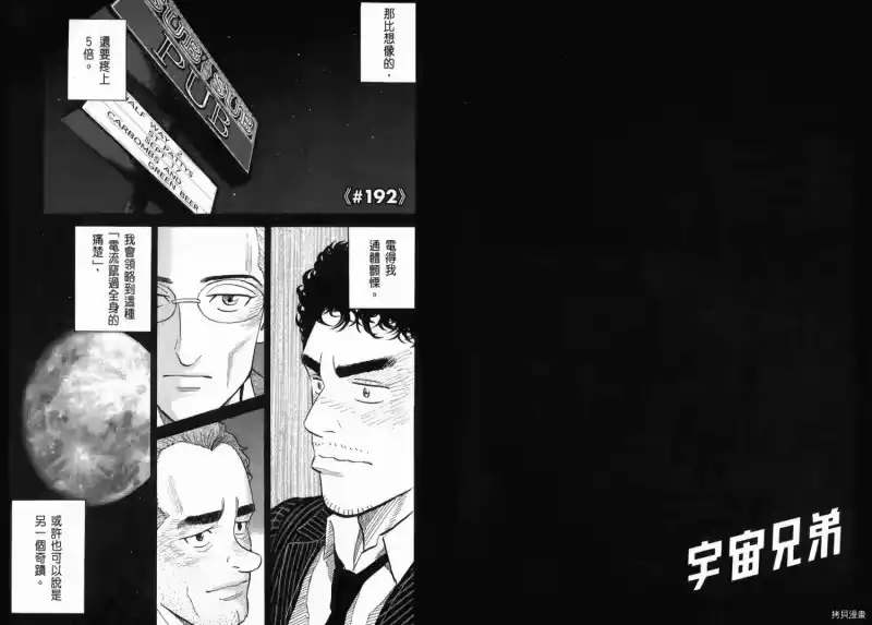 宇宙兄弟_h 第20卷 第48页