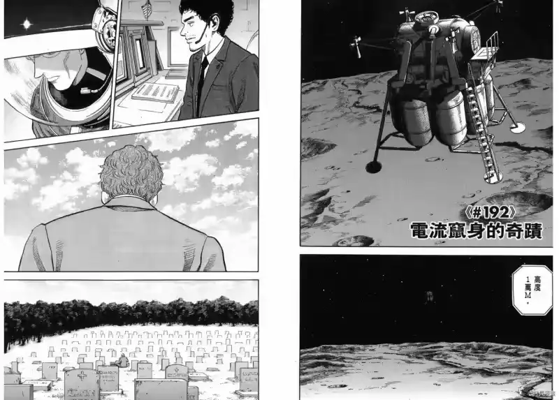 宇宙兄弟_h 第20卷 第49页