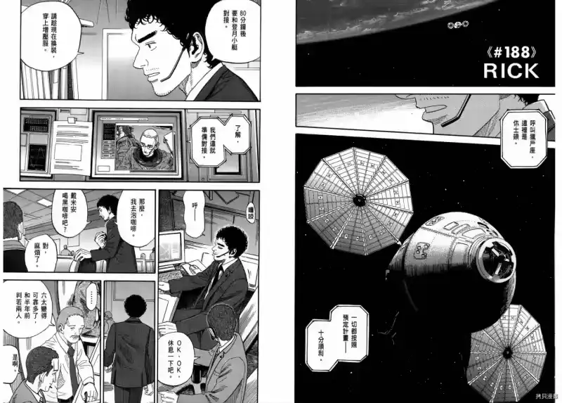 宇宙兄弟_h 第20卷 第5页