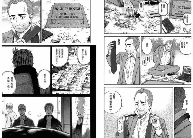 宇宙兄弟_h 第20卷 第50页