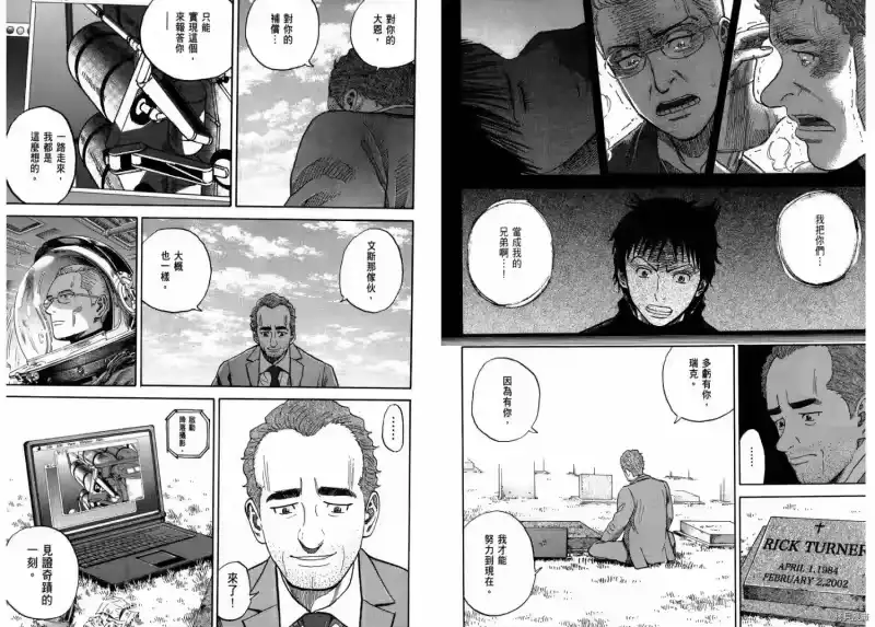 宇宙兄弟_h 第20卷 第51页