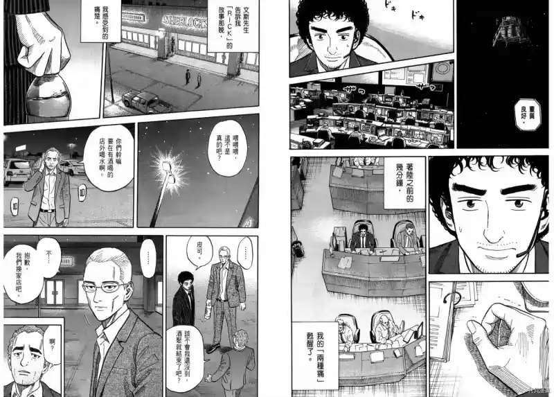 宇宙兄弟_h 第20卷 第52页