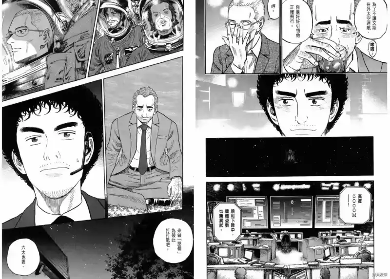 宇宙兄弟_h 第20卷 第54页
