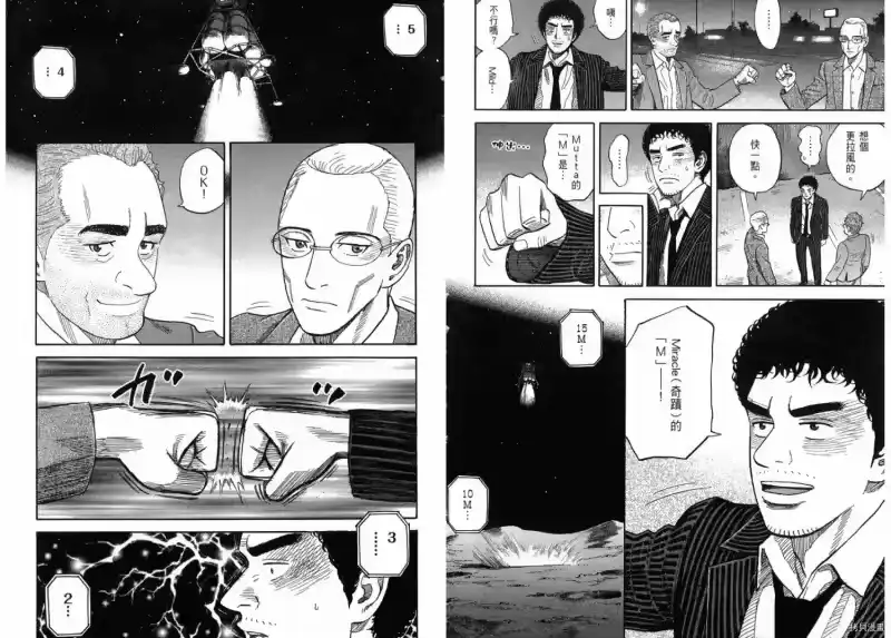 宇宙兄弟_h 第20卷 第56页