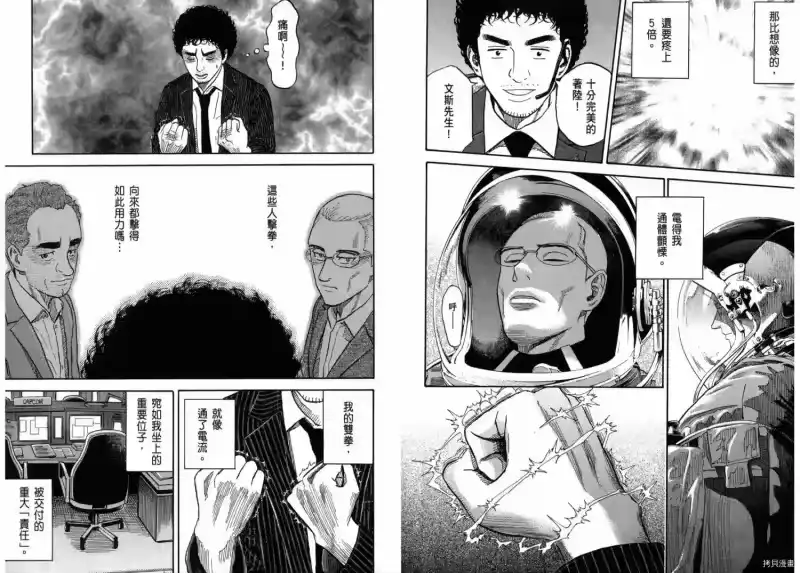 宇宙兄弟_h 第20卷 第58页