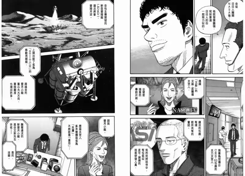 宇宙兄弟_h 第20卷 第6页