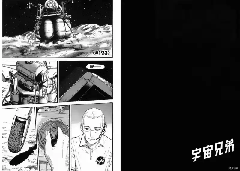 宇宙兄弟_h 第20卷 第60页