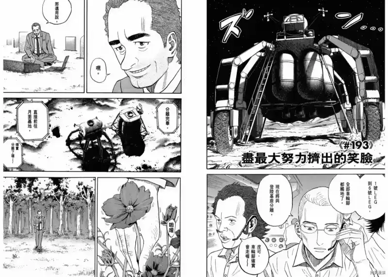 宇宙兄弟_h 第20卷 第61页