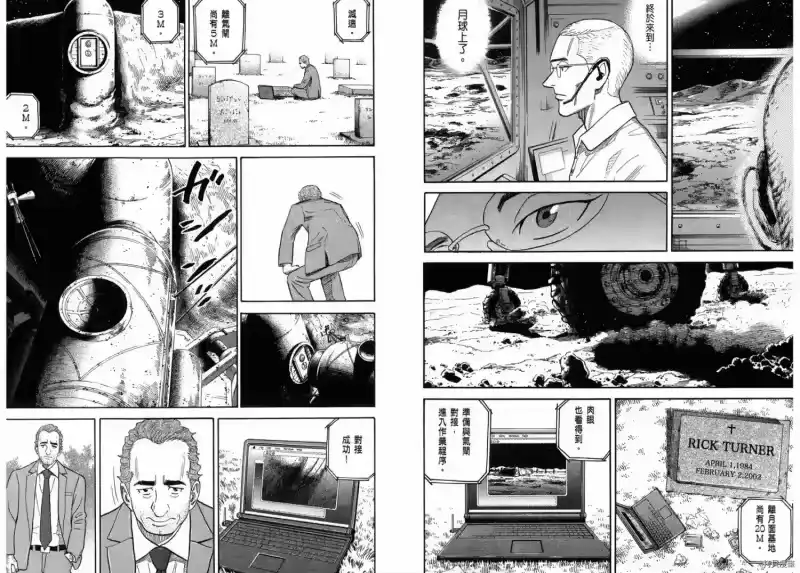 宇宙兄弟_h 第20卷 第62页
