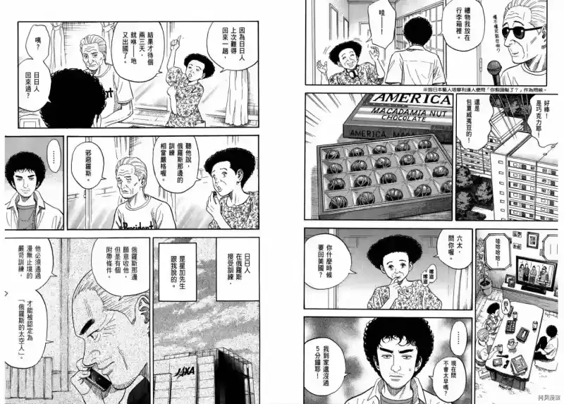 宇宙兄弟_h 第20卷 第65页