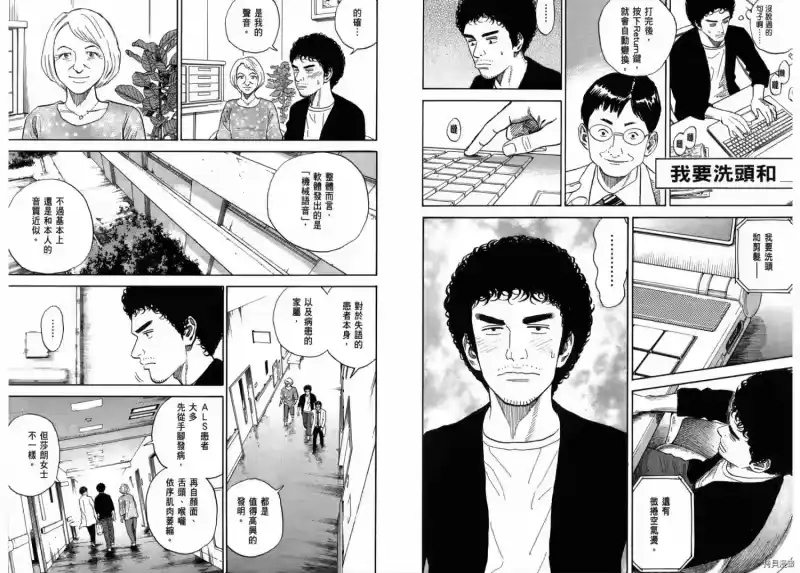宇宙兄弟_h 第20卷 第67页