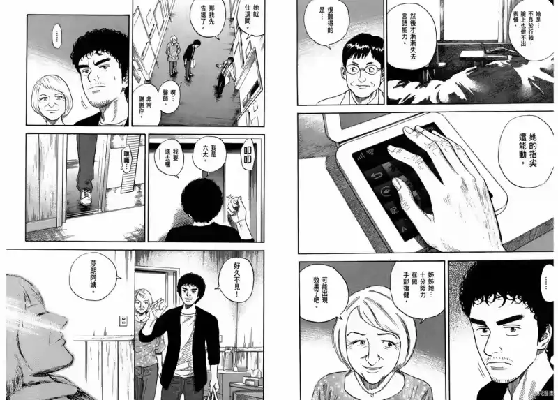 宇宙兄弟_h 第20卷 第68页