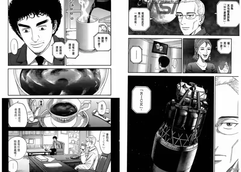 宇宙兄弟_h 第20卷 第7页