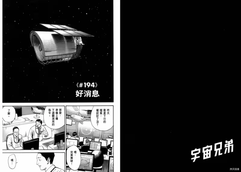 宇宙兄弟_h 第20卷 第71页