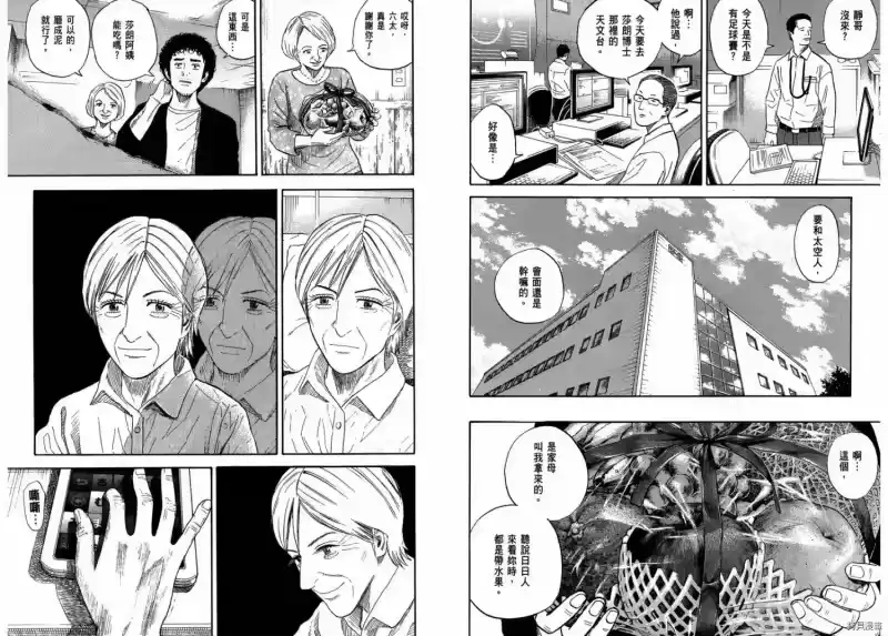 宇宙兄弟_h 第20卷 第72页