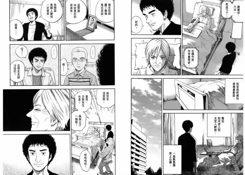 宇宙兄弟_h 第20卷 第73页