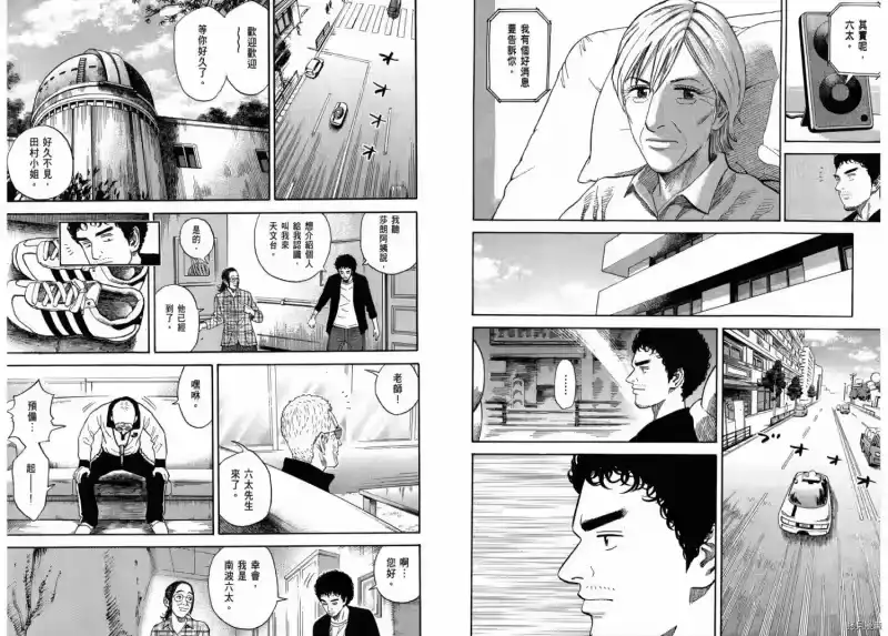宇宙兄弟_h 第20卷 第74页