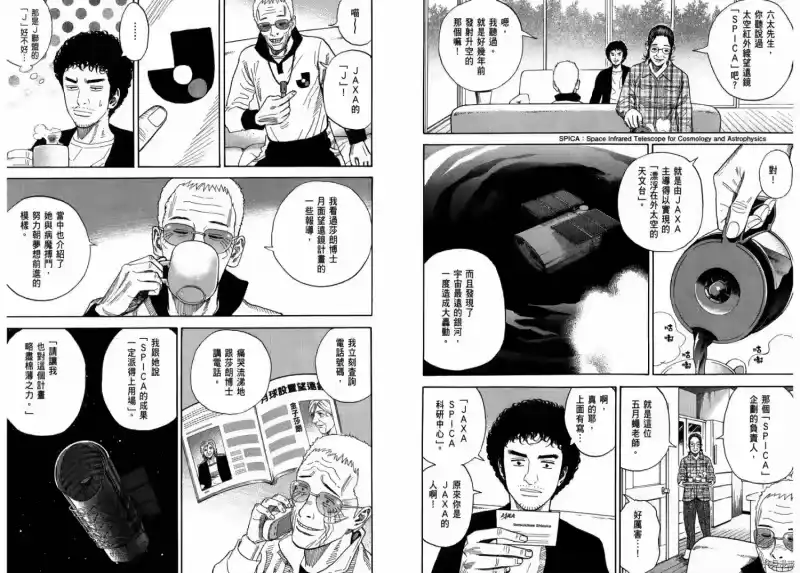 宇宙兄弟_h 第20卷 第76页