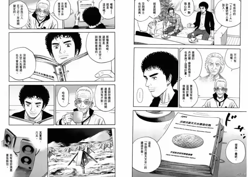 宇宙兄弟_h 第20卷 第77页