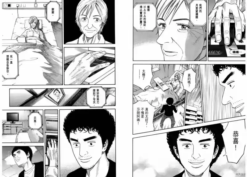 宇宙兄弟_h 第20卷 第78页