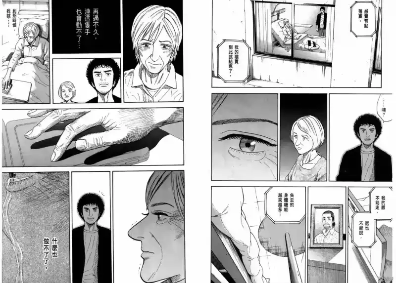 宇宙兄弟_h 第20卷 第79页