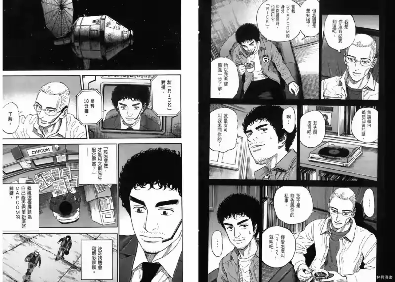 宇宙兄弟_h 第20卷 第8页