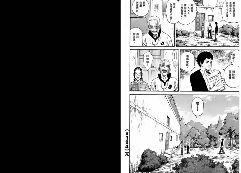宇宙兄弟_h 第20卷 第81页