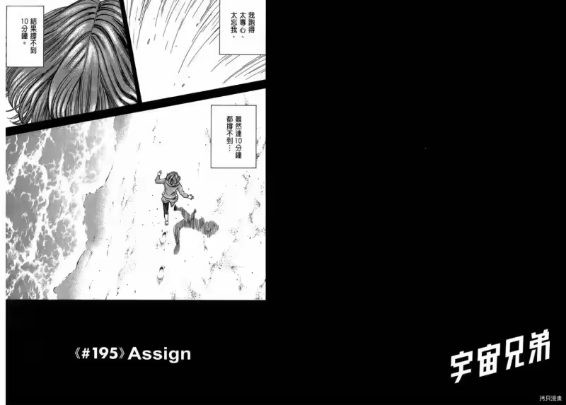 宇宙兄弟_h 第20卷 第82页