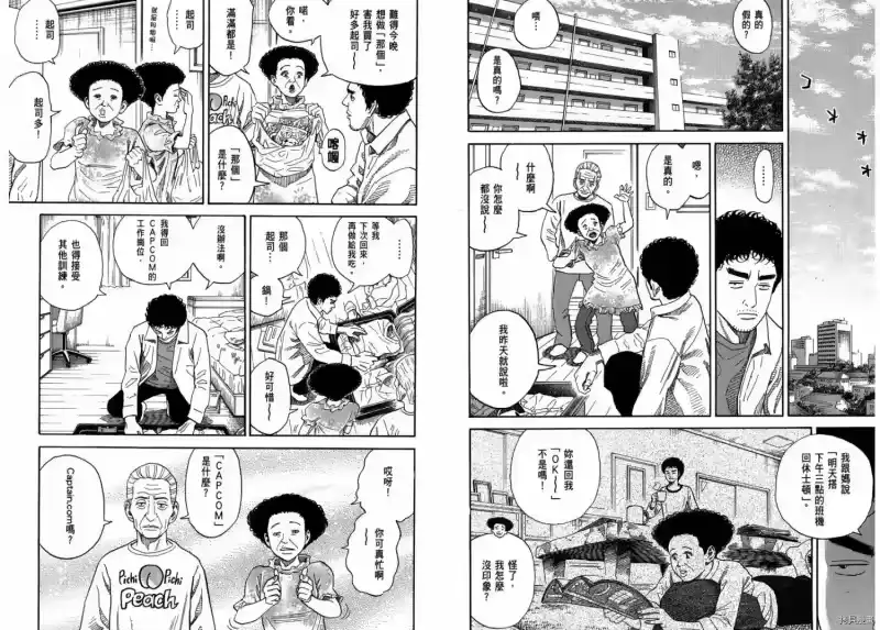 宇宙兄弟_h 第20卷 第83页