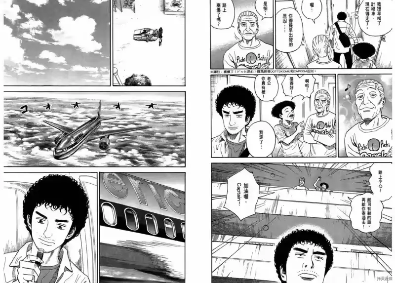 宇宙兄弟_h 第20卷 第84页