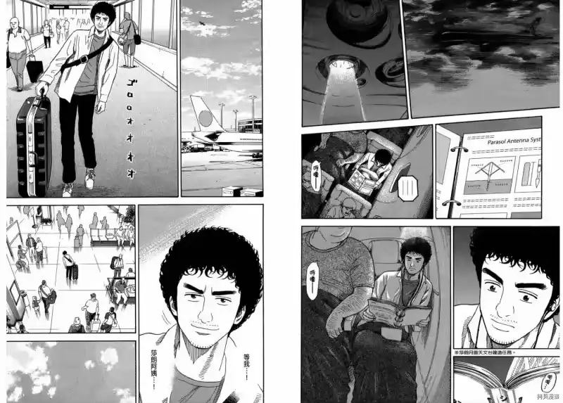 宇宙兄弟_h 第20卷 第87页