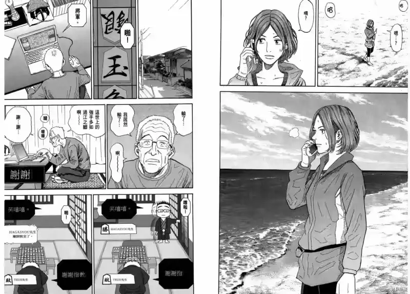 宇宙兄弟_h 第20卷 第89页