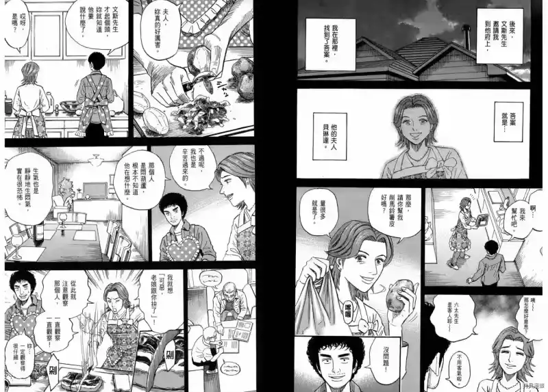 宇宙兄弟_h 第20卷 第9页