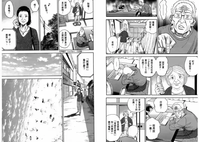 宇宙兄弟_h 第20卷 第90页