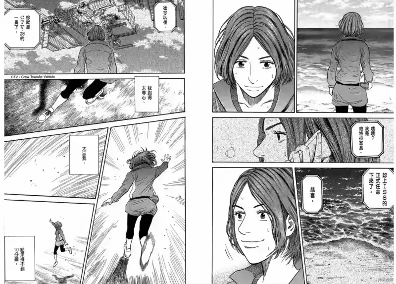 宇宙兄弟_h 第20卷 第91页