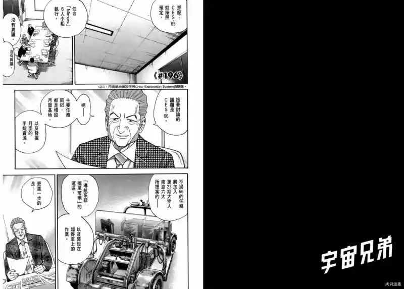 宇宙兄弟_h 第20卷 第93页
