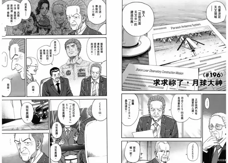 宇宙兄弟_h 第20卷 第94页